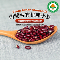 Feng Heming organic adzuki bean 1kg Inner Mongolia plateau organic adzuki bean organic adzuki bean organic adzuki bean