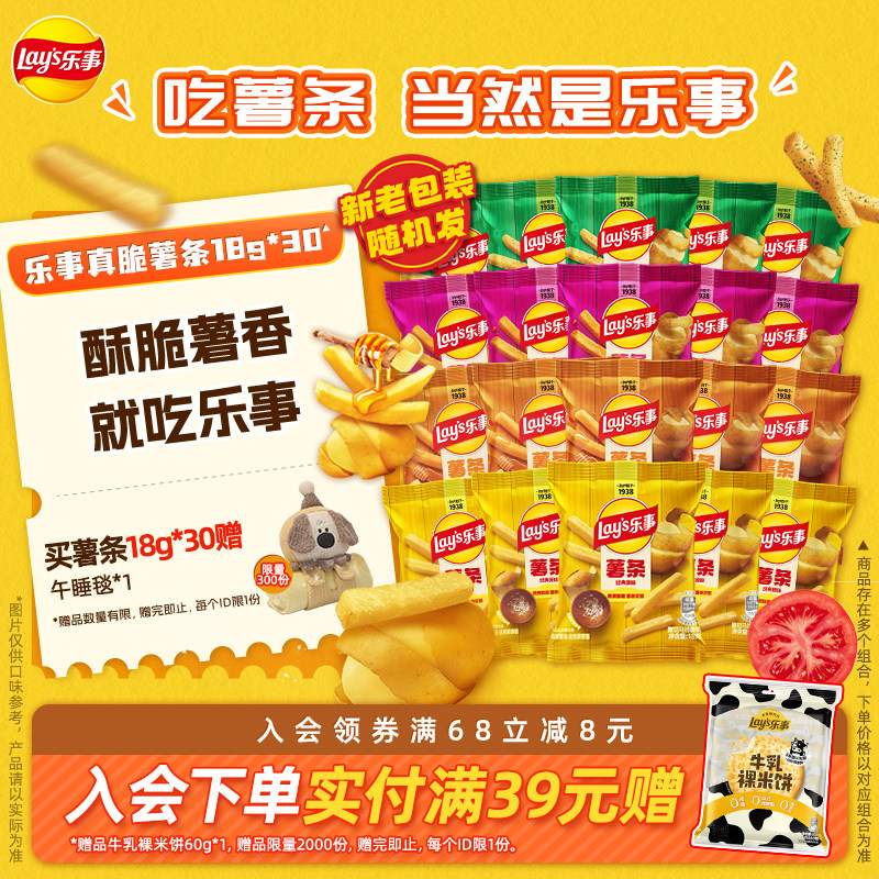 【自播推荐】乐事薯条零食休闲食品小吃休闲解馋零食礼包居家宅家 旗舰店实拍商品图