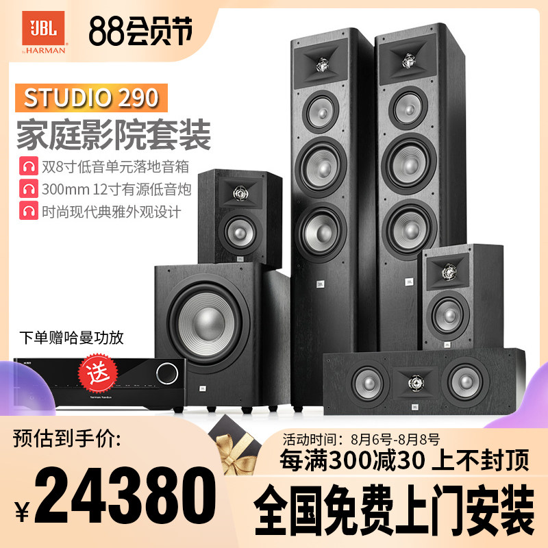 jbl studio 290
