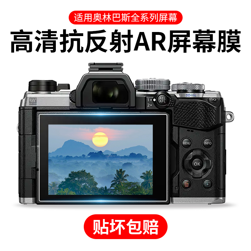 Suitable for Olympus Camera Screen Film Em5/Em5 Second Generation Ar Protective Film Ep7 Flexible Tempered Film Full Series Suitable for Olympus Camera Screen Film Em5/Em5 Second Generation Ar Protective Film Ep7 Flexible Tempered Film Full Series