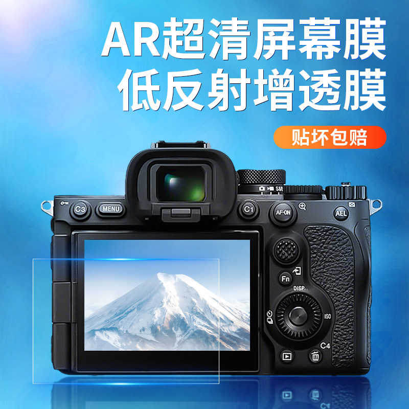 Applicable Sony a7m4 Camera Screen Low Reflex Add-Through Film Single Anti-AR Steel Soft Film Sony A7C Protective Film-Taobao