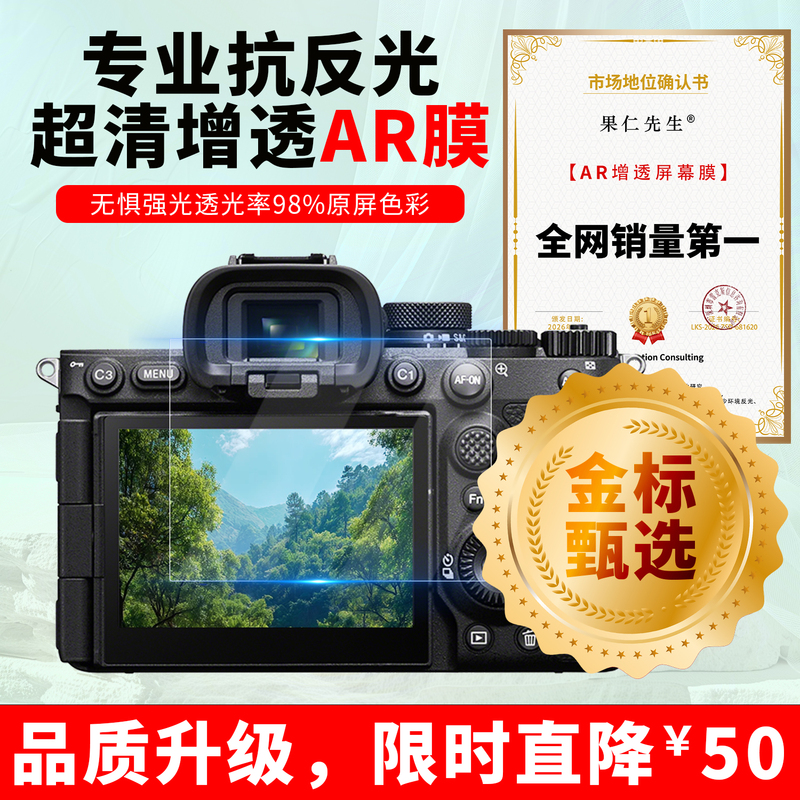Suitable for Sony A7M5/M4 Camera Screen Low-Reflective Anti-Reflective Film Slr Ar Tempered Soft Film A7R6 Protective Film Suitable for Sony A7M5/M4 Camera Screen Low-Reflective Anti-Reflective Film Slr Ar Tempered Soft Film A7R6 Protective Film