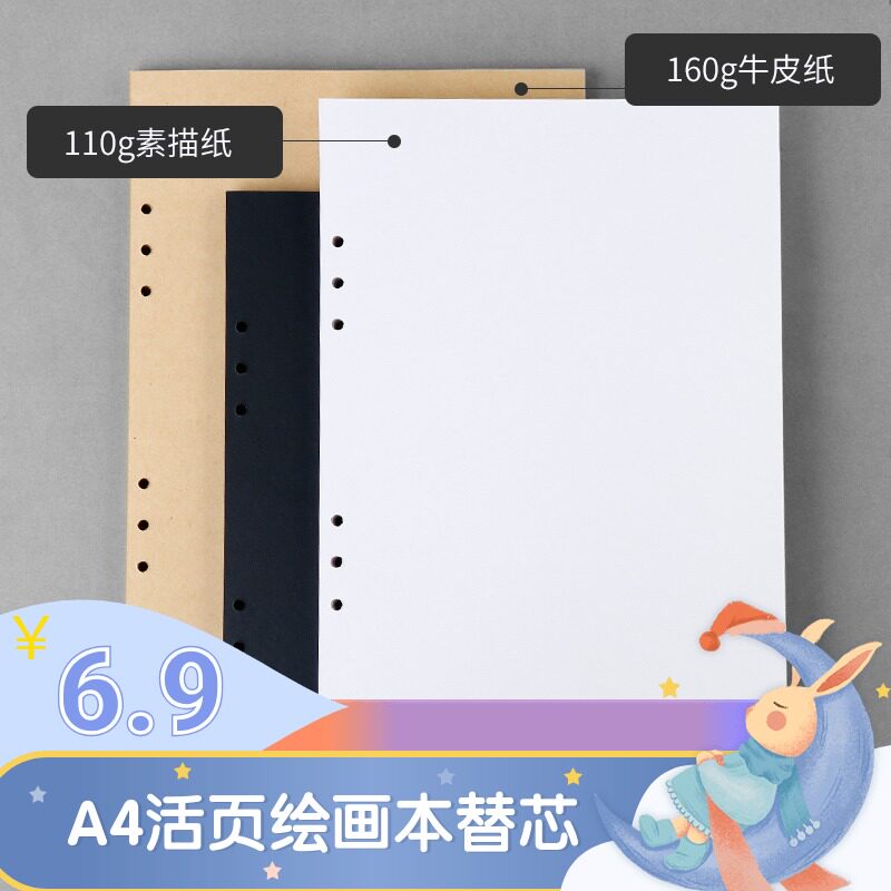 Loose-leaf sketch book Loose-leaf core Mike pen drawing paper blank kraft paper black cardboard Sketching paper thickened 5mm small square A4 paper for the core drawing paper drawing paper Loose-leaf buckle removable 16k