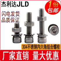 304 stainless steel hexagon socket screw nut flat shrapnel set combination screw M12M14M16M20