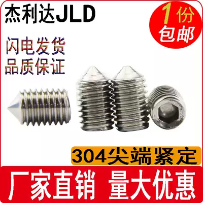 304 stainless steel tip fixing screw machine meter screw headless hexagon top wire base meter M3 M4 M5