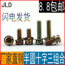 Color-plated round head Three-combination screw M3M4M5M6 diameter with PAD head Phillips screw combination machine nail