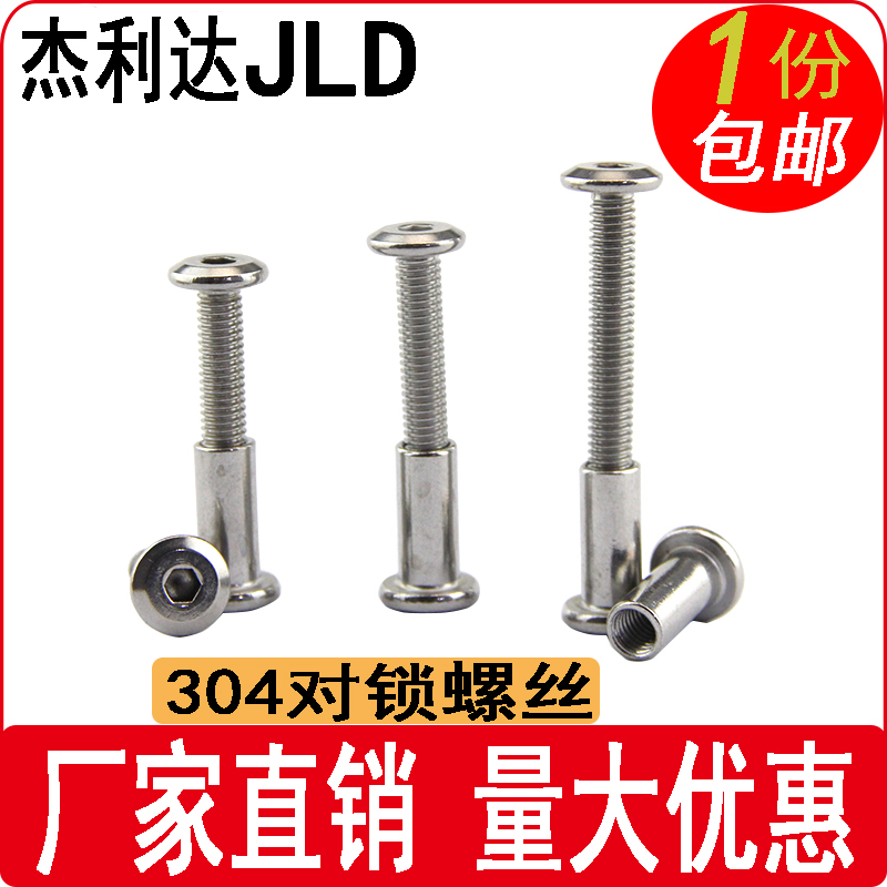 304 stainless steel large flat head inner six pairs of locks to knock the splint nuts furniture screws letter screws M6M8