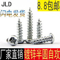 Galvanized cross pan head self-tapping semi-round head self-tapping nail round head furniture screw M2M2 5M3M3 5M4M5M6