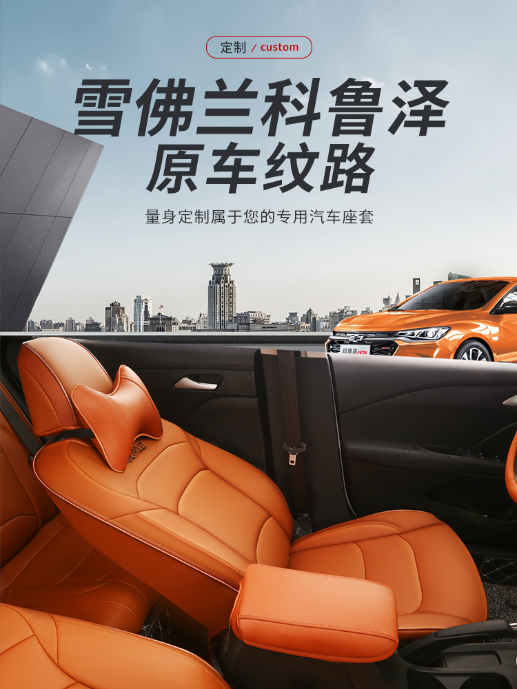 Chevrolet Cruze rs Kovoz Cruze Saio all-inclusive leather car seat cover Four-season cushion seat cover