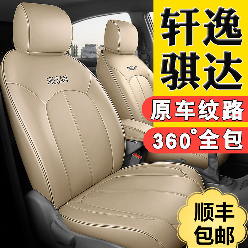Кожаный чехол для автокресла Nissan 14-го поколения Sylphy classic Qida Teana \