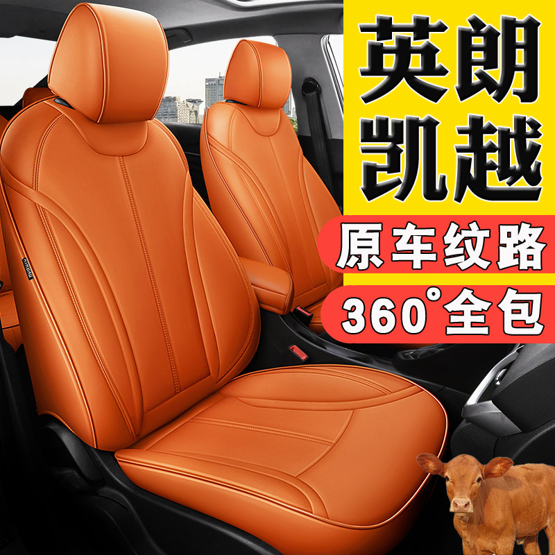 2021 Bik Yinglang Kaiyue Gtxt Special Car Seat Cover Full Package Leather Season Universal Cushion Seat Cover