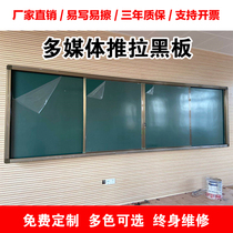 Push-pull blackboard multimedia teaching all-in-one machine projection whiteboard office green board writing board classroom blackboard can be customized