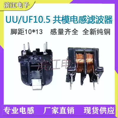 Spot uuu10 5 30mh 0 3-wire filter inductor 10*13 power supply common mode inductor choke coil