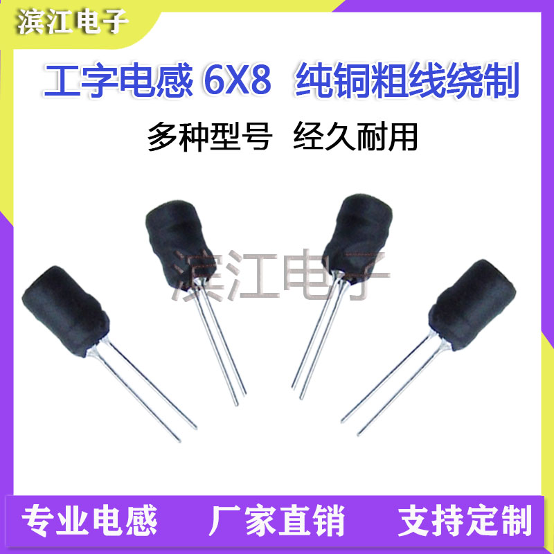 Spot 6 * 8 150uh 100UH artificial inductance I-type inductor 6 * 8MM I-type