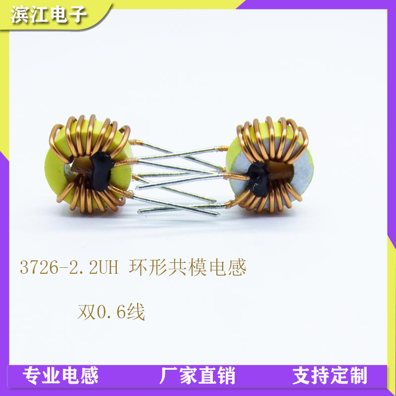 Iron powder core Total Mode Inductor 2 2UH 0 6 line 4A 3726 yellow - white ring power common mode inductance