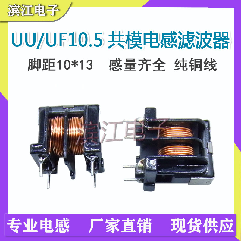 UU10 5 60mh 0 27 wire Filter inductance 10*13 Power common mode inductance choke coil