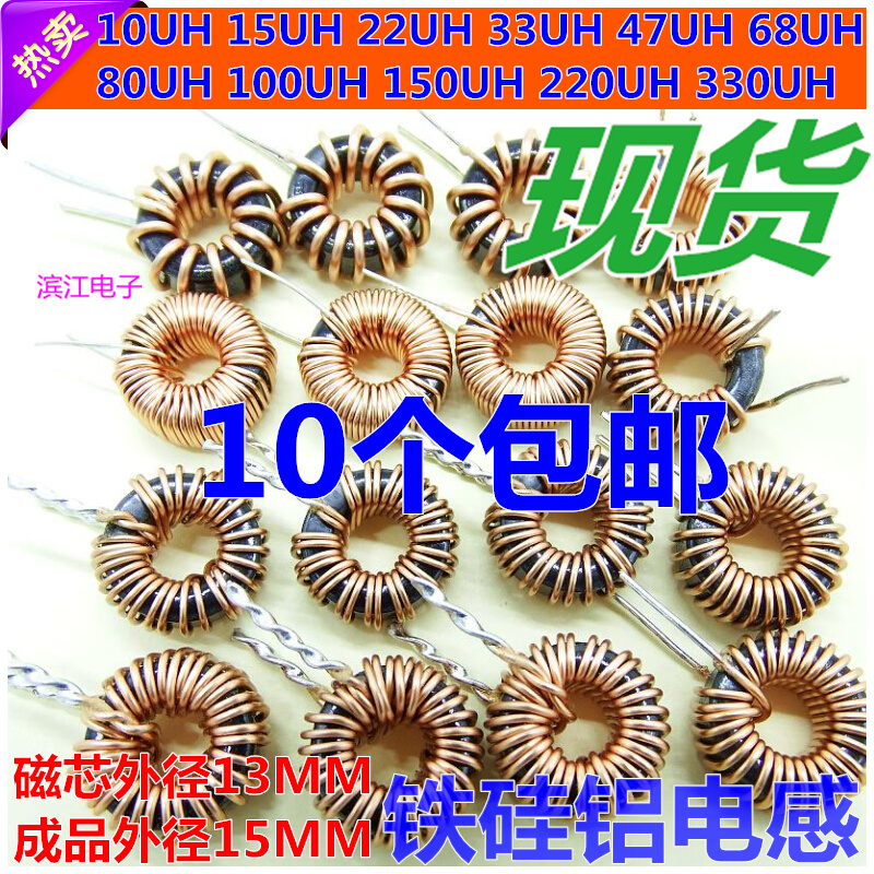 13MM iron silicon 10UH 10UH 33UH 47UH 47UH 100UH 100UH ring iron silicon aluminum inductance