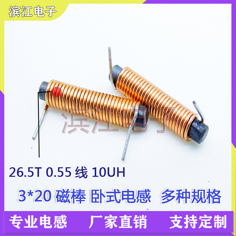 3 * 20-24 5T 0 7 line 26 5T0 55 wire R stick-type filtering vertical magnetic stick coil inductance