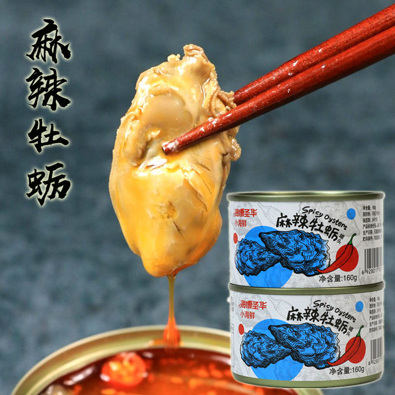 Spicy oyster canned oyster meat ready to eat small seafood spicy mountain oyster seafood 160 g*2 cans