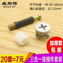Furniture three-in-one connector Bed wardrobe Panel furniture assembly Hardware accessories Woodworking screws Nuts Eccentric wheels