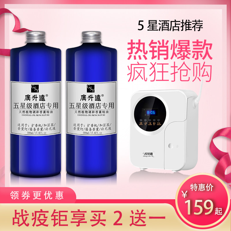 Five Star Hotel Expansion Aroma Machine Essential Oils without Fire Aroma Supplement Liquid Home Indoor Persistent Wistine White Tea Scents