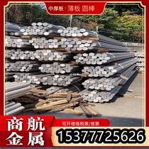 6061 Anti-rust aluminum rod 2A02 industrial 5052 6063 7075 5083 aluminum alloy plate 6262 5051