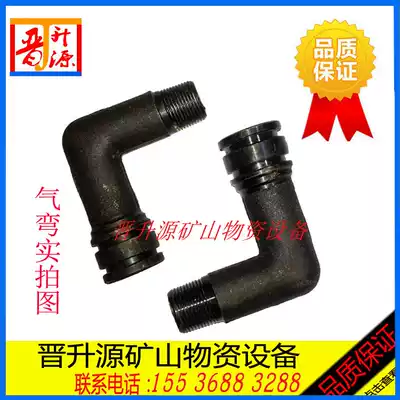 Air bending YT24YT28 Tianshui Kaishan 7655 air bending rock drill accessories 28 air gun Air elbow drilling rig accessories