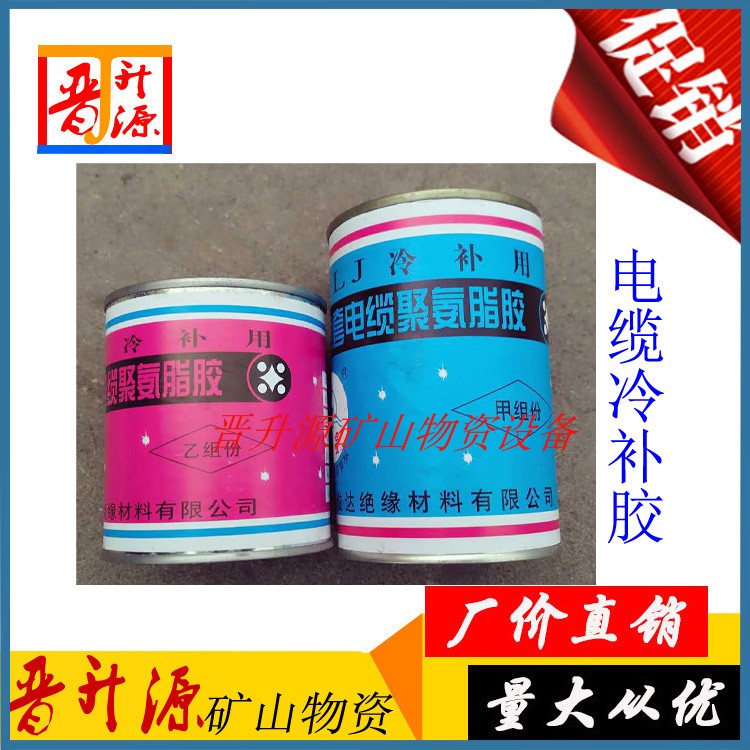 Mining cable cold refilling rubber oak cable flame retardant polyurethane cold refilling glue cold fill glue