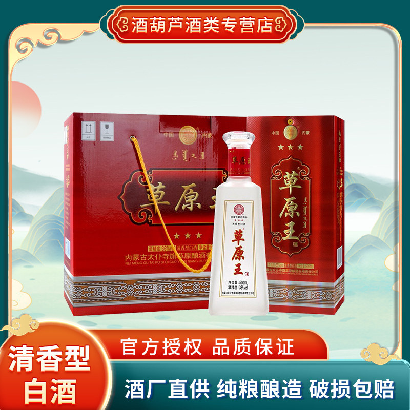 草原王磨砂【酒厂直供】36度清香型纯粮食内蒙古白酒整箱500ml*4评价