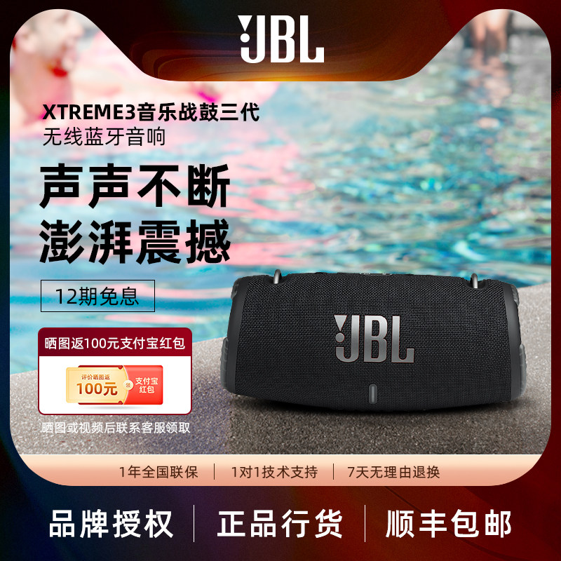 JBL XTREME3 Musical Warfare Drums 3 Generations Wireless Bluetooth Speaker Portable Outdoor Small Sound Heavy Low Sound Gun-Taobao