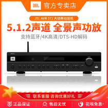 JBL AVR 371 ATMOS Amplifier 5 1 2 ATMOS Home Theater amplifier Sound box Audio AV amplifier