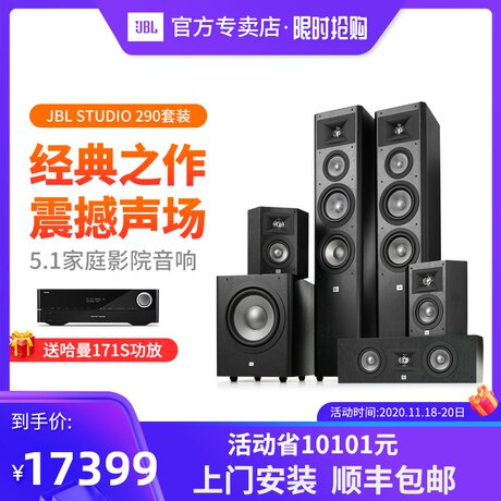 jbl studio 290