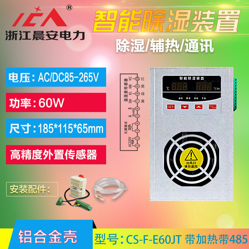 CS900 Aluminum Alloy Intelligent Dehumidification Device Switch Cabinet Power Distribution Cabinet Condensing Dehumidifier Drainage Dehumidifier