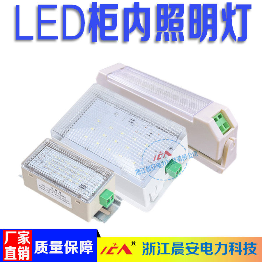 LED cabinet lighting CM1 led plastic shell high-voltage power distribution cabinet lamp electric control cabinet lighting switch