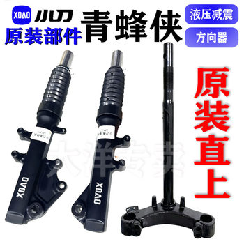 Suitable for Small Electric Vehicles, Original Steering Column, Original Steering Column Lower Connecting Plate, Green Hornet Front Shock Absorber