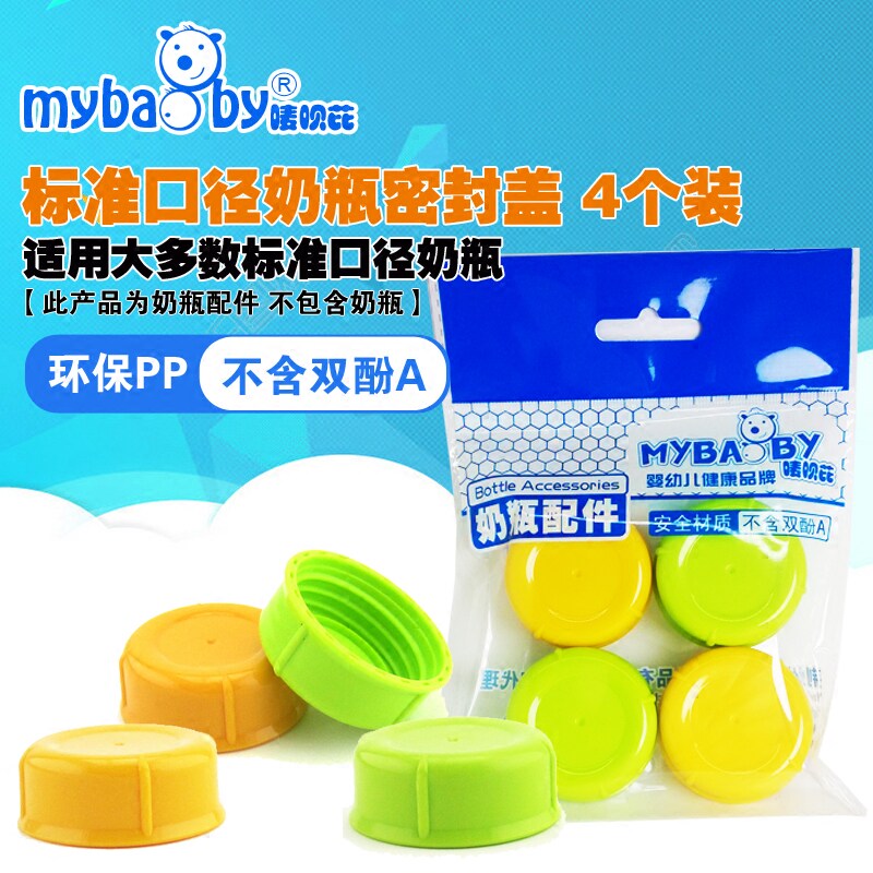 (Anniversary) Suitable for standard caliber baby bottle sealing cap milk storage cap fresh-keeping cap 4 pack