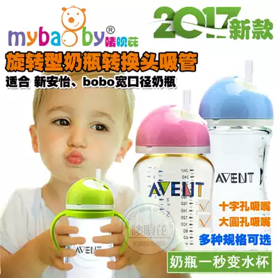 2017 New baby bottle change drinking cup straw conversion head suitable for new Anyi bobo wide caliber bottle