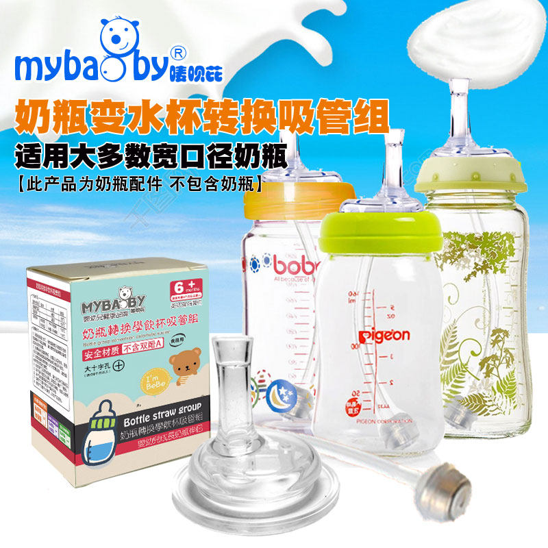 Suitable for most wide diameter bottles Change drinking cups Bottle change drinking cups Universal bottle straws 