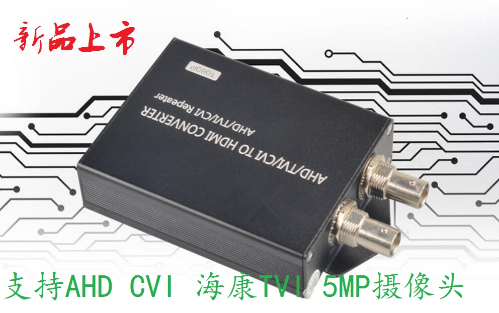 TVI CVI AHD turned HDMI high-definition film converter 1080P 5MP BNC monitoring film converter