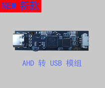 AHD TVI CVI transfer UVC digital camera module acquisition AHD to USB switcher