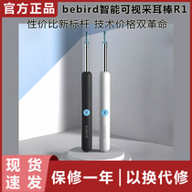 Xiaomi wireless smart visual ear spoon picking ear stick R1 introductory subversive visual ear picking convenient and safe