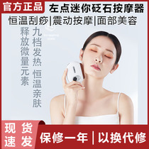 Xiaomi left-dot mini stone massager smart beauty scraper board walking can face electric Cupper