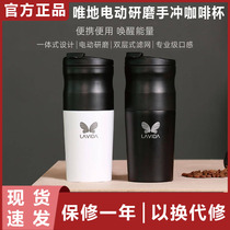 Xiaomi LAVIDA only electric grinding hand coffee cup automatic grinding outdoor home office