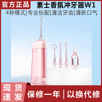 Xiaomi Surs convenient pull-out dental punch W1 household tooth cleaning water dental floss tooth cleaning artifact