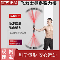 Xiaomi Feix multi-function training stick fitness elastic bar Fei Shi tremor Rod Phyllis Sports fat burning stick