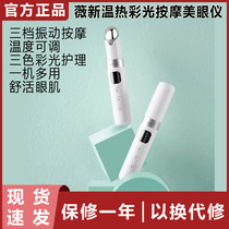Xiaomi Weixin warm color light massage eye device home vibration massage soothing eye stick small and portable