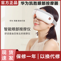 Huawei Kaisheng eye massager intelligent vibration air pressure Hot compress to relieve dry fatigue black eye ring instrument eye mask