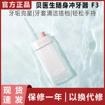 Xiaomi (Lao Luo Lijian) Dr. Bei portable dental punch F3 smart home cleaning teeth