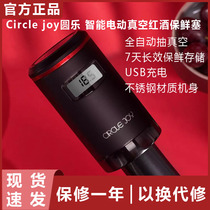 Xiaomi Circle joy round music smart electric vacuum red wine fresh stopper small household wine bottle stopper