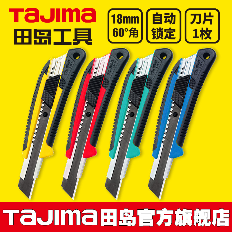 tajima Tajima Knife Art Knife Industrial Wallpaper Knife Cutting Knife Handmade Dual Color Elastic Knife Handle LC560B